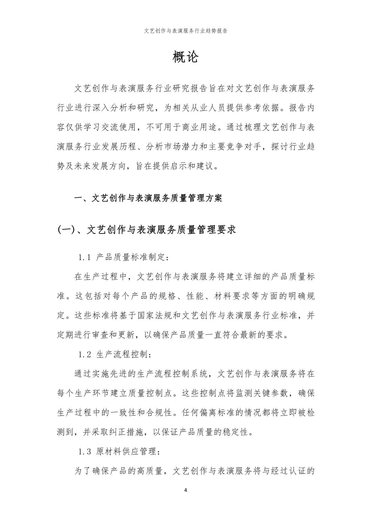 2023年文艺创作与表演服务行业趋势报告 聚焦文艺创作服务